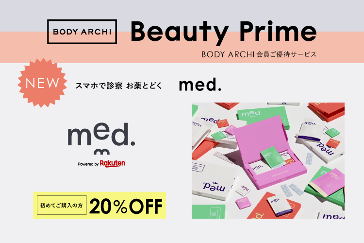 ご優待サービス「Beauty Prime」に楽天×SBCのオンライン診療 med.が登場