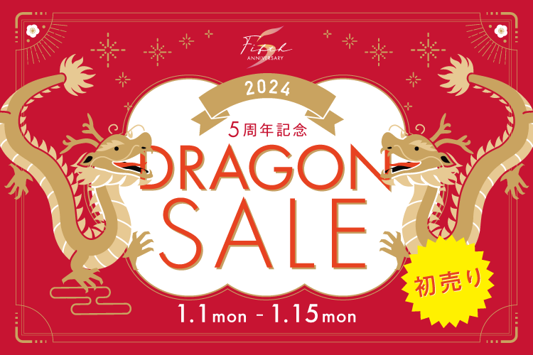\新春 初売り/2024年 ドラゴンセールのお知らせ