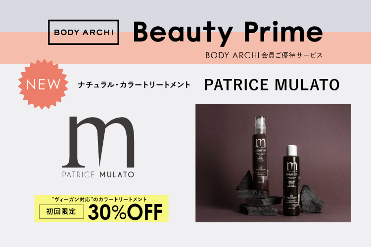 ご優待サービス「Beauty Prime」にヴィーガン対応のカラートリートメント PATRICE MULATOが登場