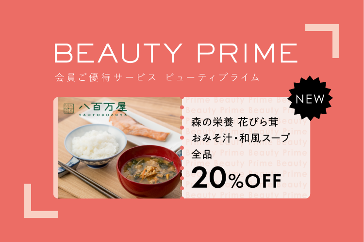 ご優待サービス「Beauty Prime」に八百万屋～もりのわ～ オンラインショップが登場