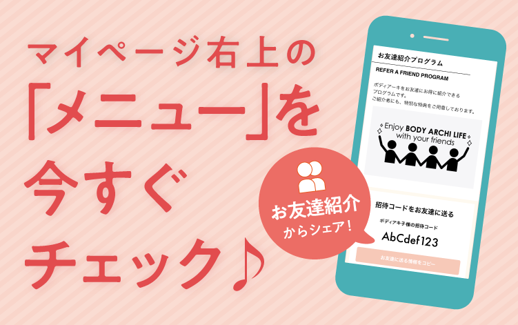 マイページ右上の「メニュー」を今すぐチェック
