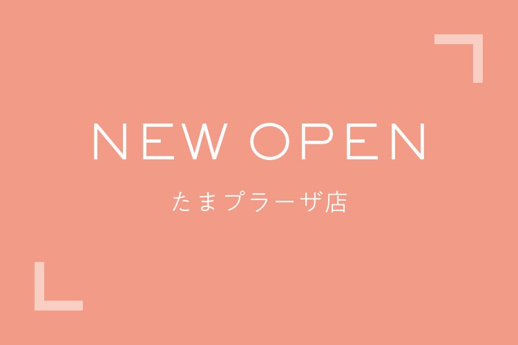 10月7日（月）たまプラーザ店オープン