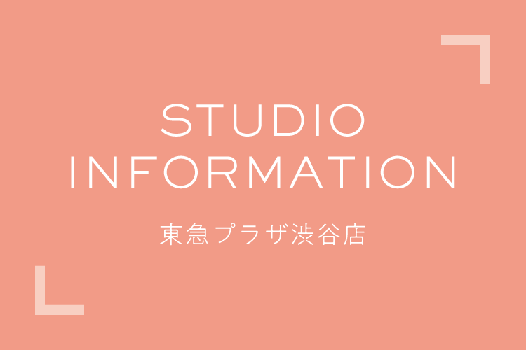 【東急プラザ渋谷店】2月7日(土) 法定点検に伴う営業時間変更のお知らせ