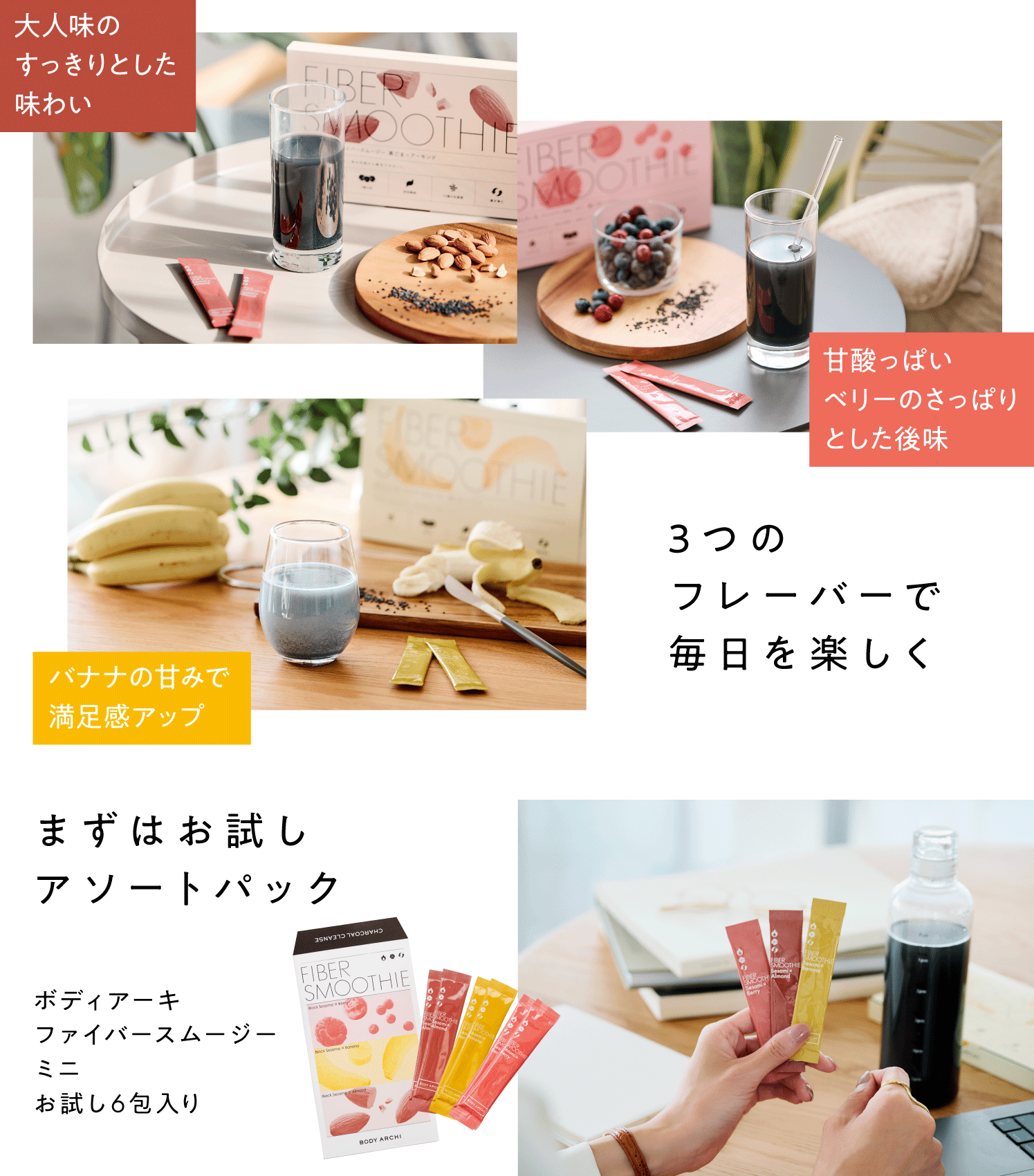 BODY ARCHI FIBER SMOOTHIE | 定額制セルフエステ BODY ARCHI《ボディ