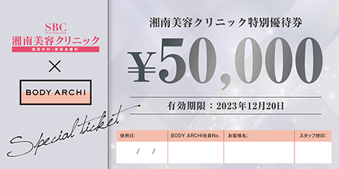 入会特典 | 定額制セルフエステならBODY ARCHI《ボディアーキ》