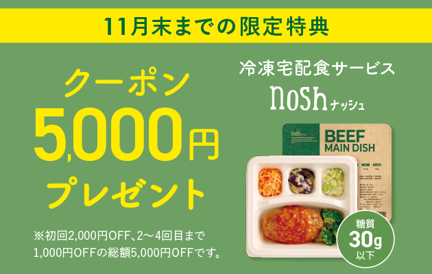 11月末まで限定特典5,000円OFFクーポンプレゼント