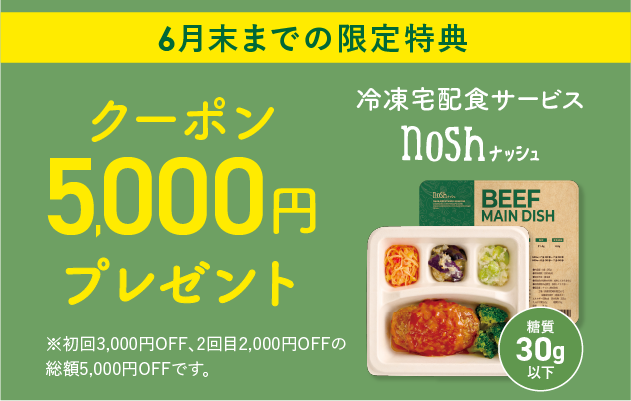noshクーポンプレゼント